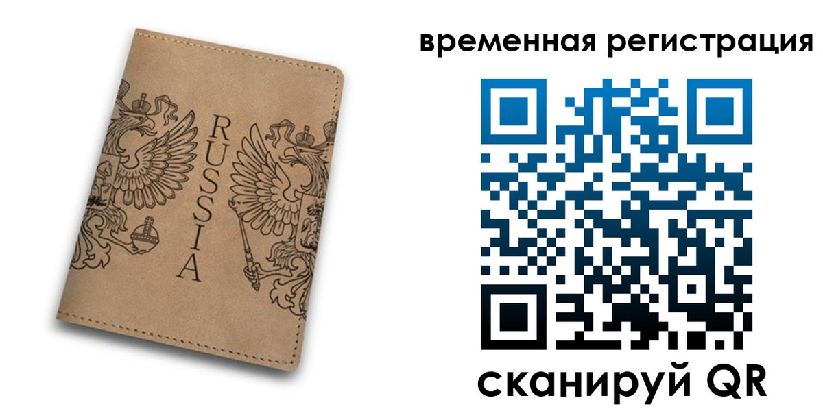 временная регистрация для всех в Коркино